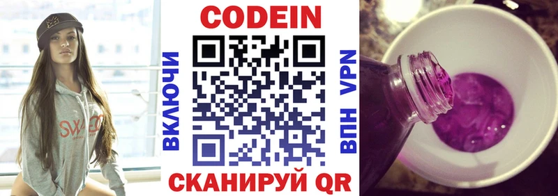 Кодеиновый сироп Lean Purple Drank Дмитровск
